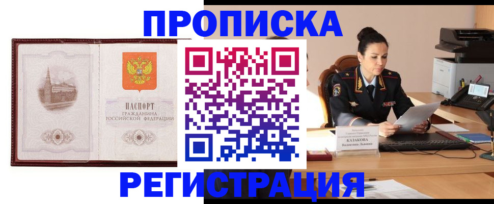 прописка паспорт в Тюмени